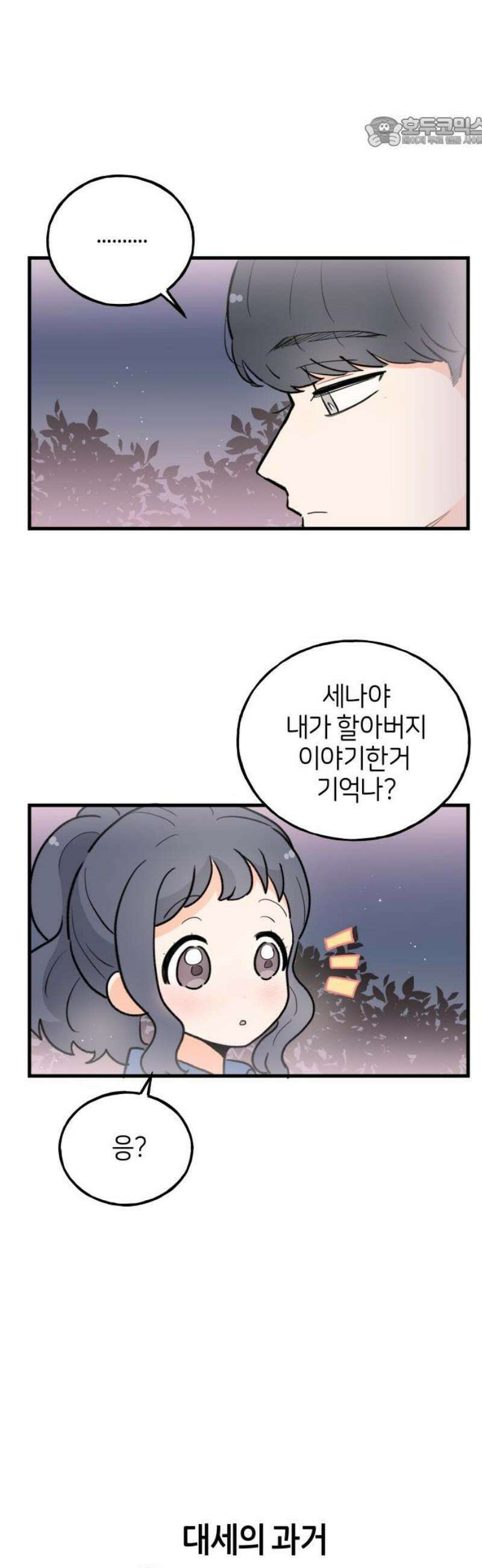 고백하면 끝나는 만화 57화 7