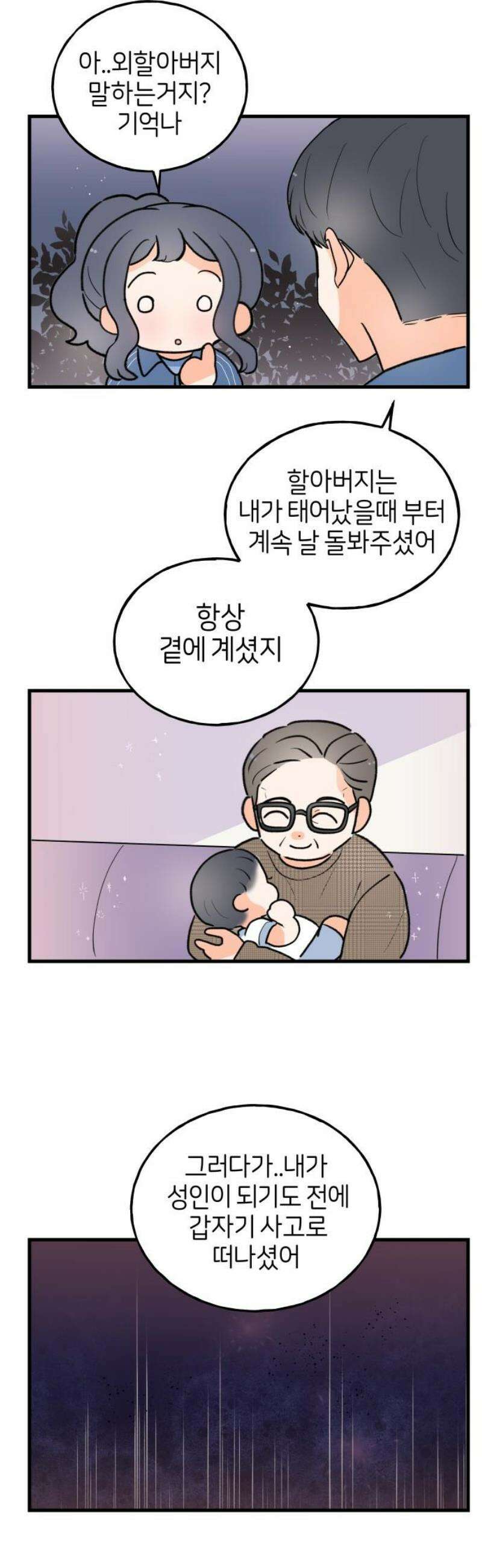 고백하면 끝나는 만화 57화 8