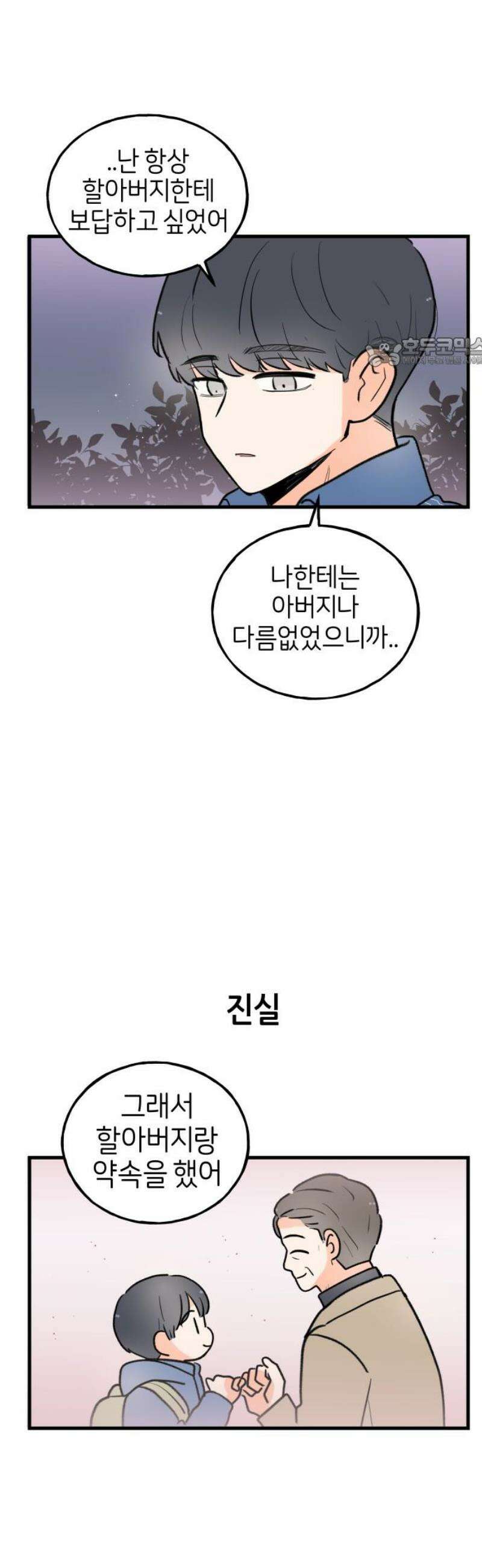 고백하면 끝나는 만화 57화 9