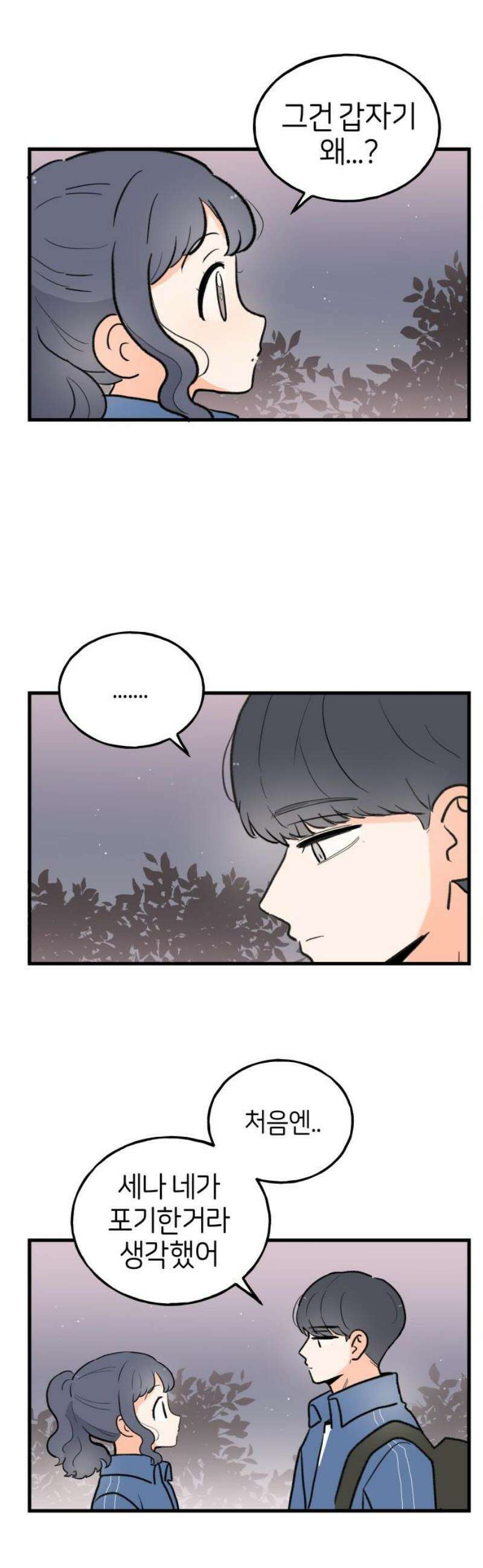 고백하면 끝나는 만화 57화 10
