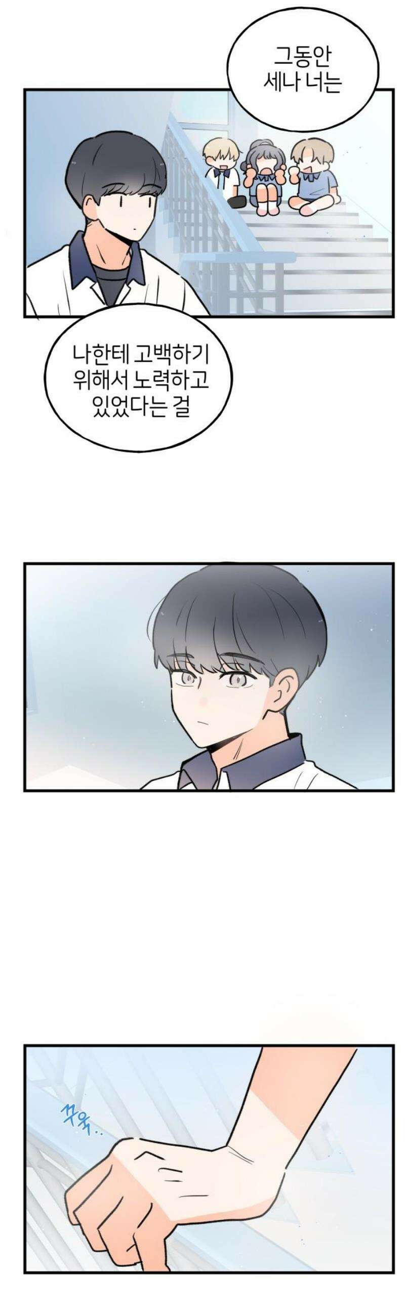 고백하면 끝나는 만화 57화 12