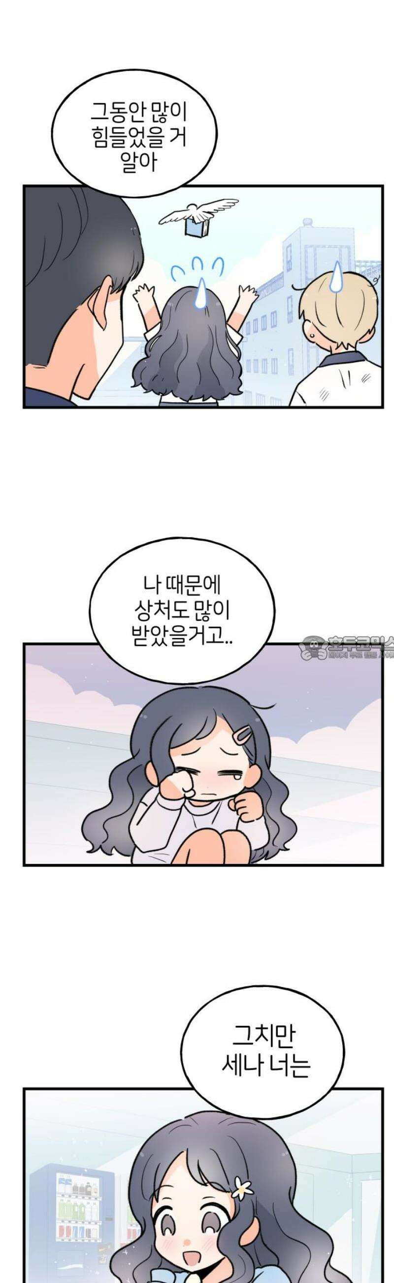 고백하면 끝나는 만화 57화 13