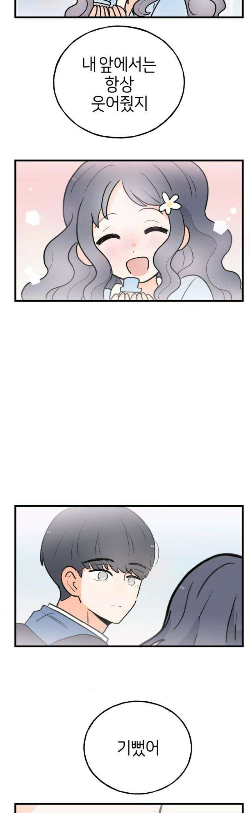 고백하면 끝나는 만화 57화 14