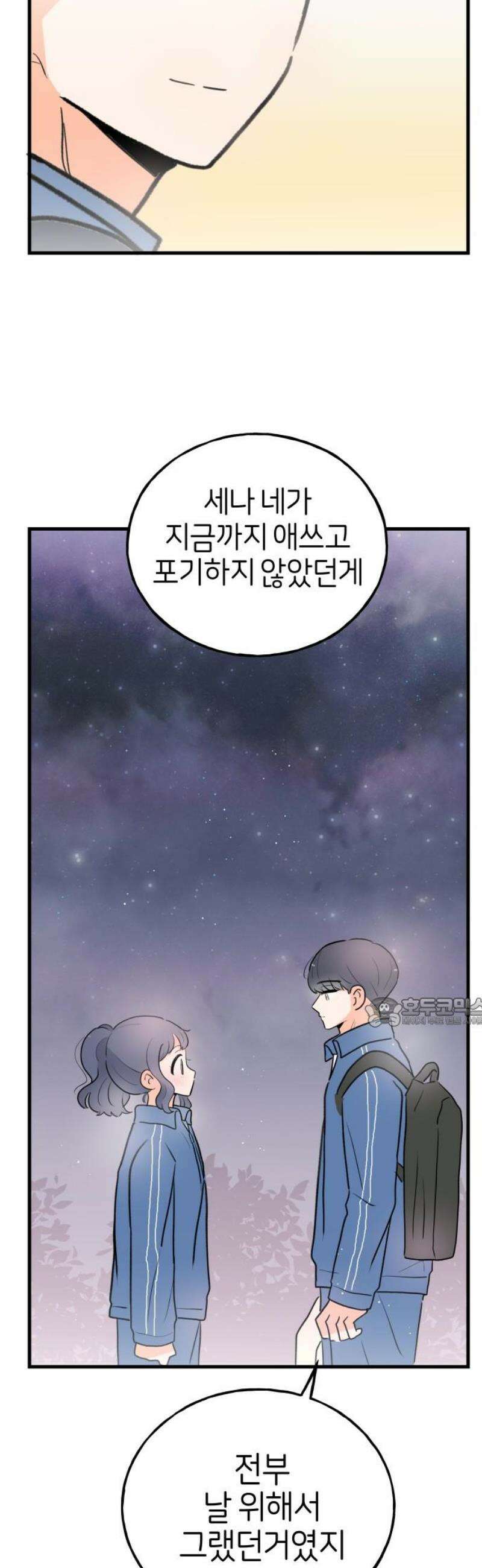 고백하면 끝나는 만화 57화 15
