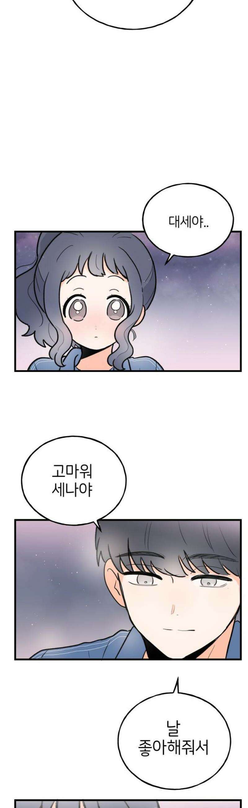 고백하면 끝나는 만화 57화 16