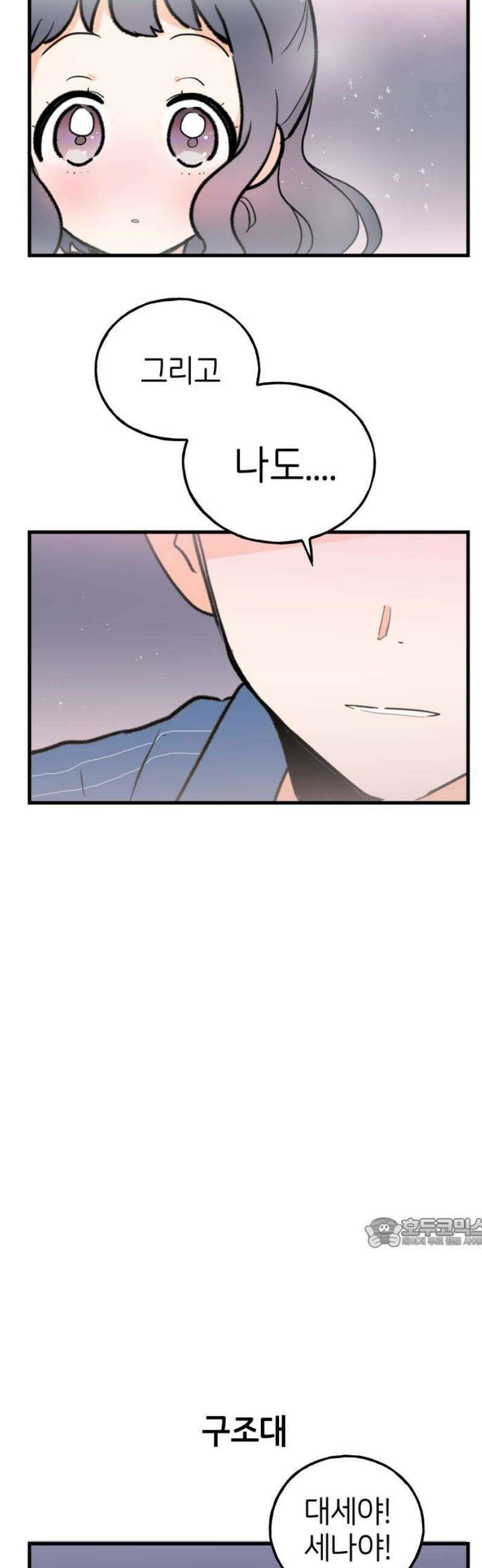 고백하면 끝나는 만화 57화 17