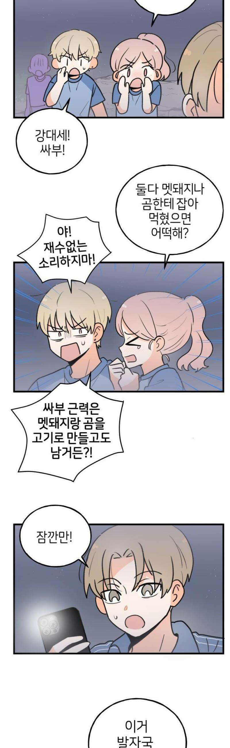 고백하면 끝나는 만화 57화 18