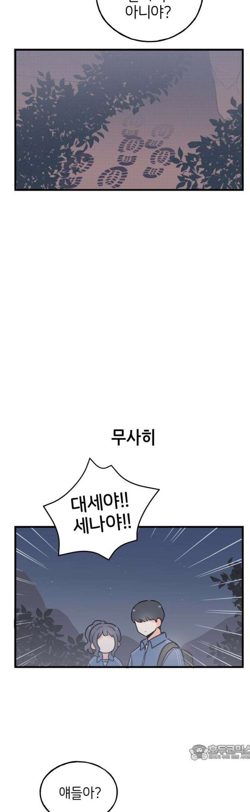고백하면 끝나는 만화 57화 19