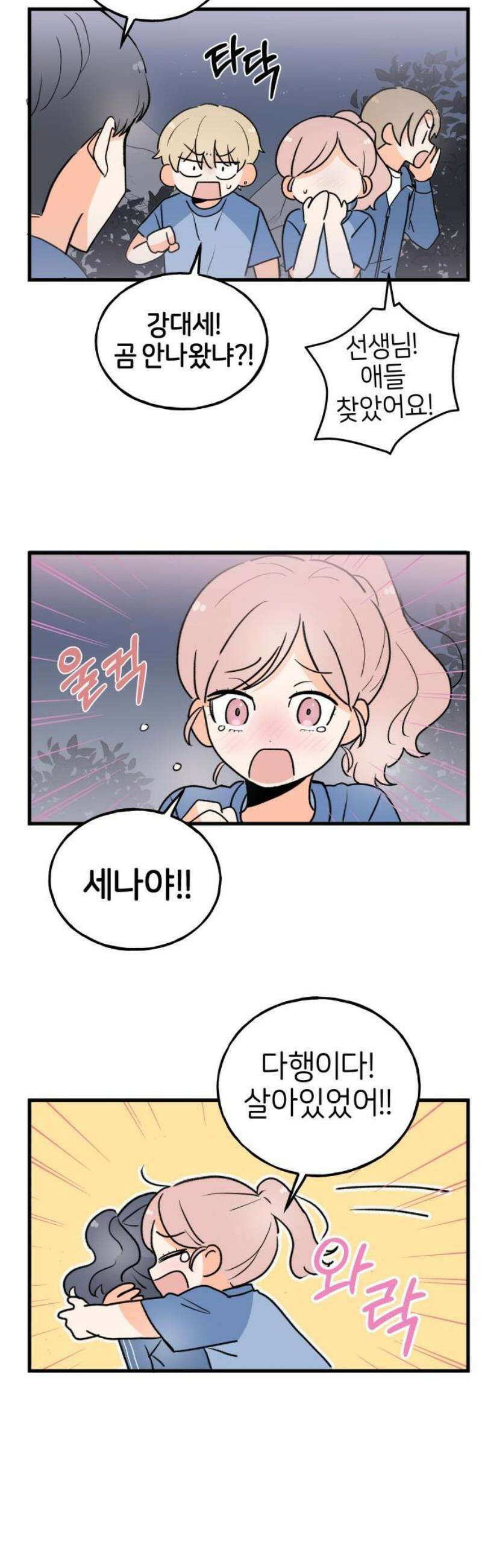 고백하면 끝나는 만화 57화 20