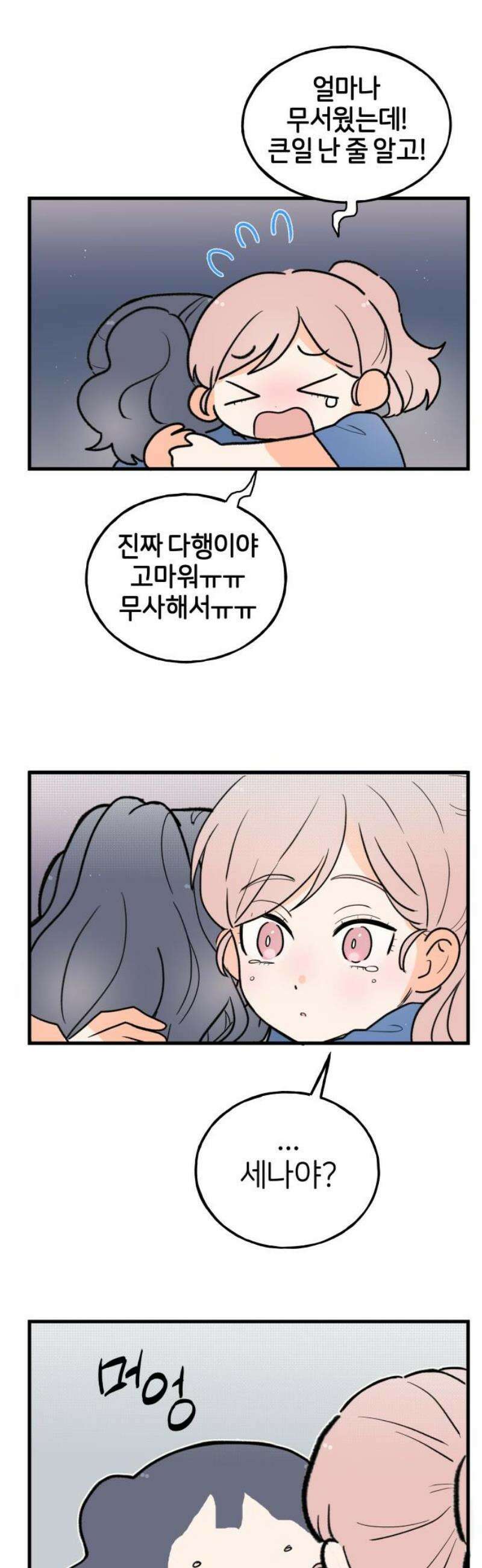 고백하면 끝나는 만화 57화 21