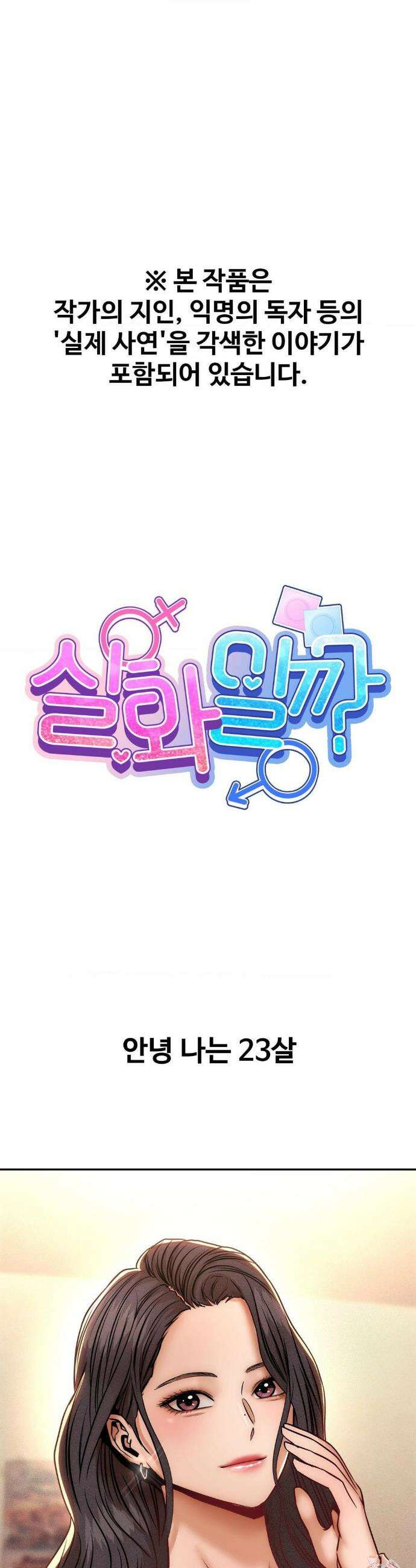 실화일까? 147화 1