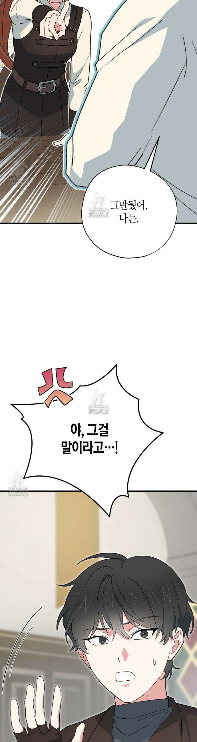 빙의한 소설의 분위기가 위기 33화 4