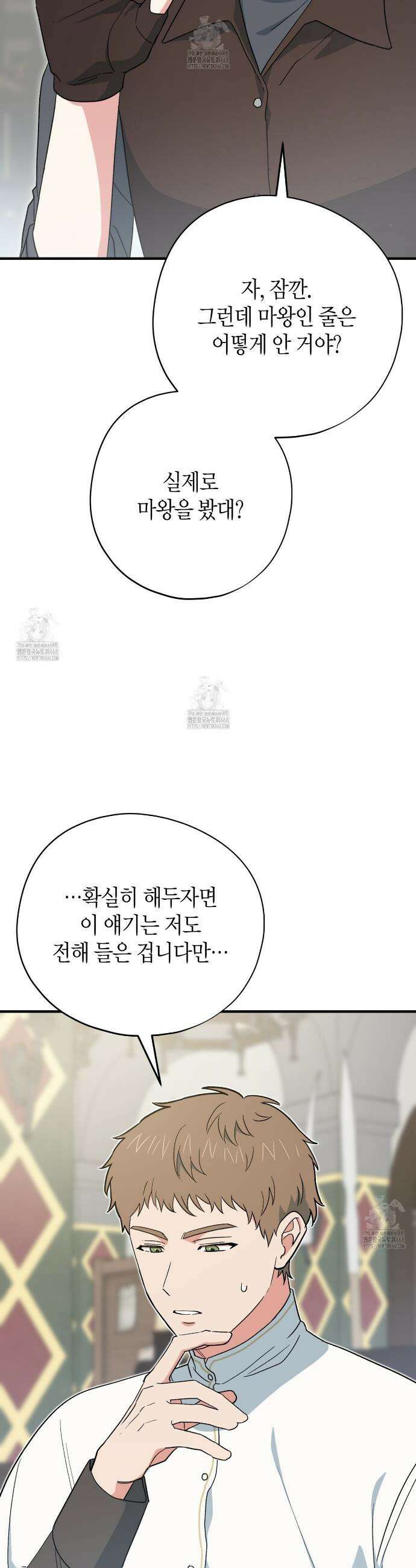빙의한 소설의 분위기가 위기 33화 5
