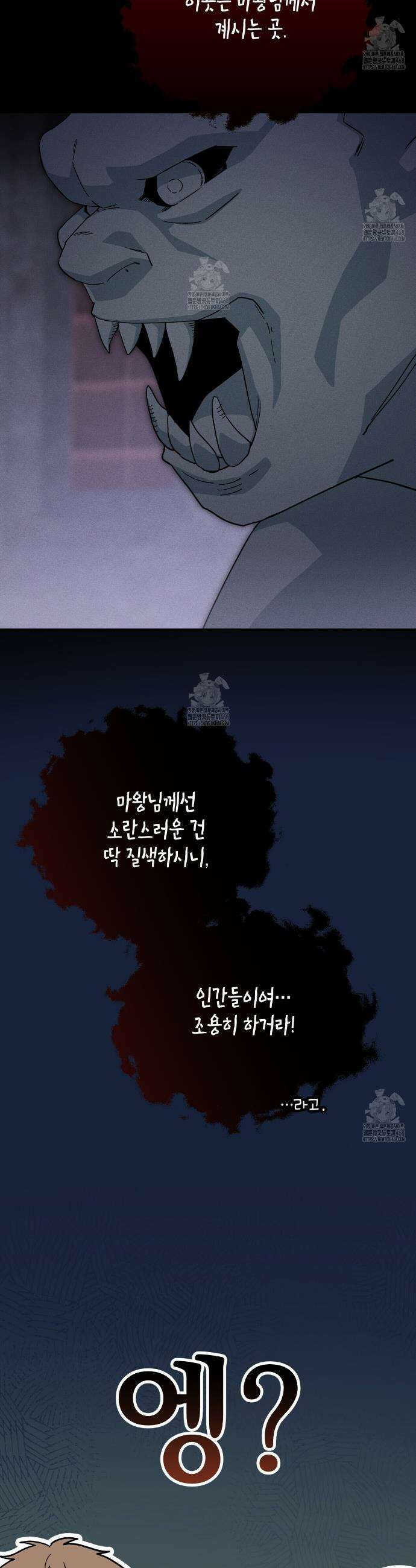 빙의한 소설의 분위기가 위기 33화 9