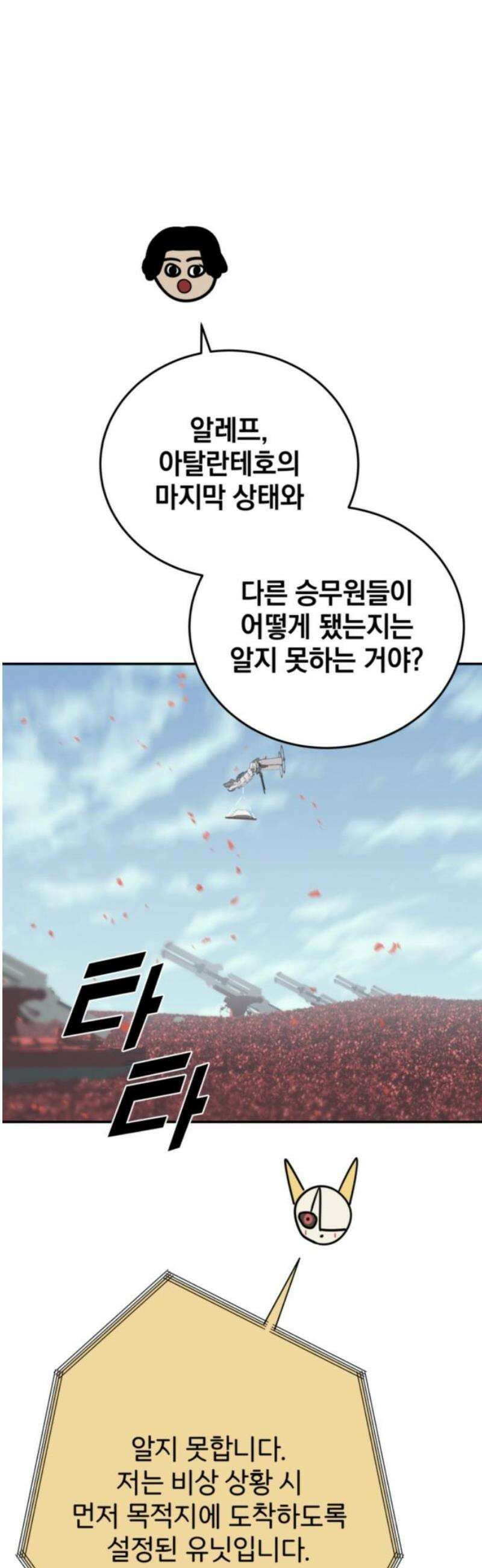 그랜드 피날레 18화 밴드 6