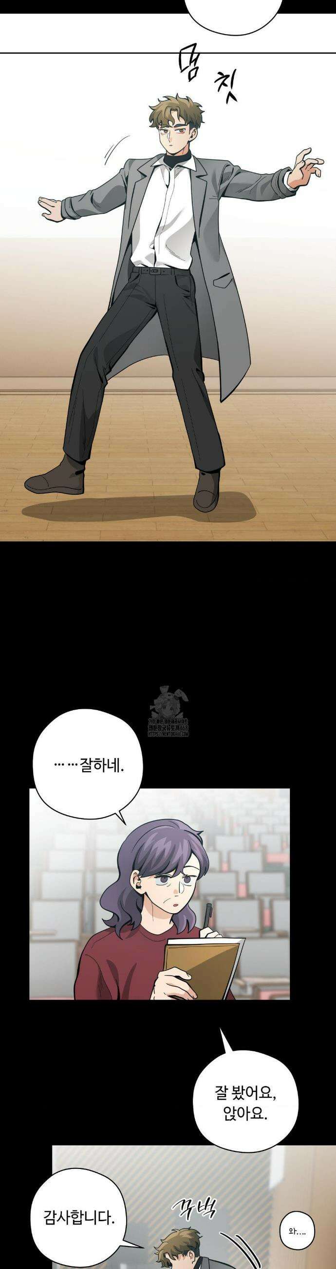 양아치와 스토커 41화 2