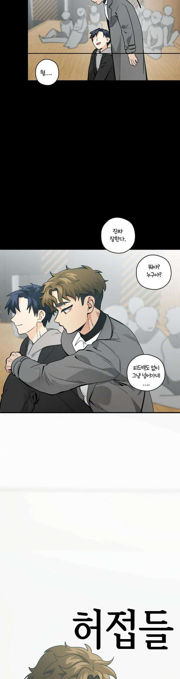 양아치와 스토커 41화 3