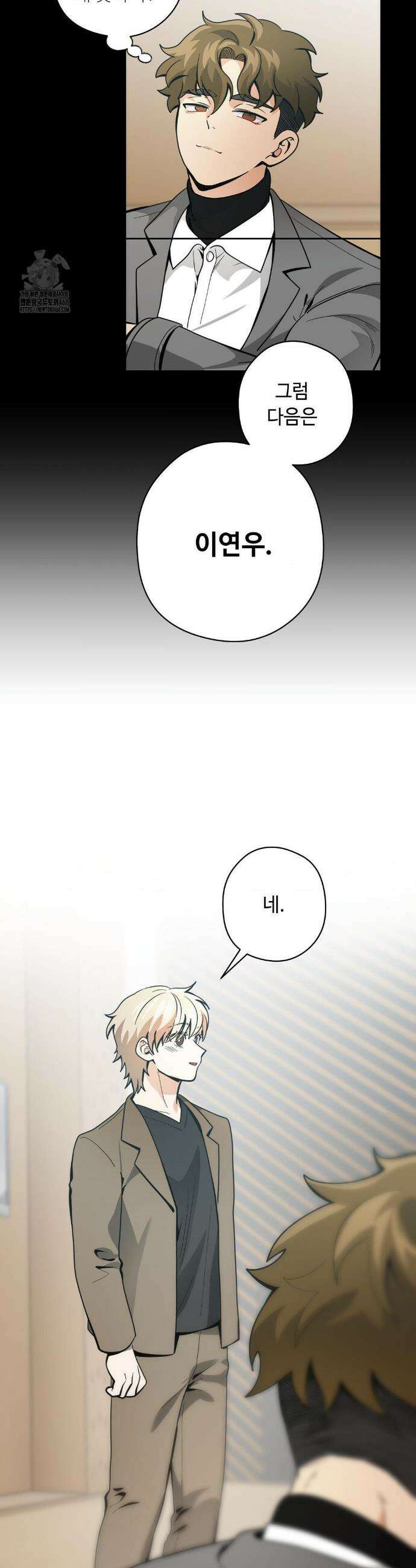 양아치와 스토커 41화 5