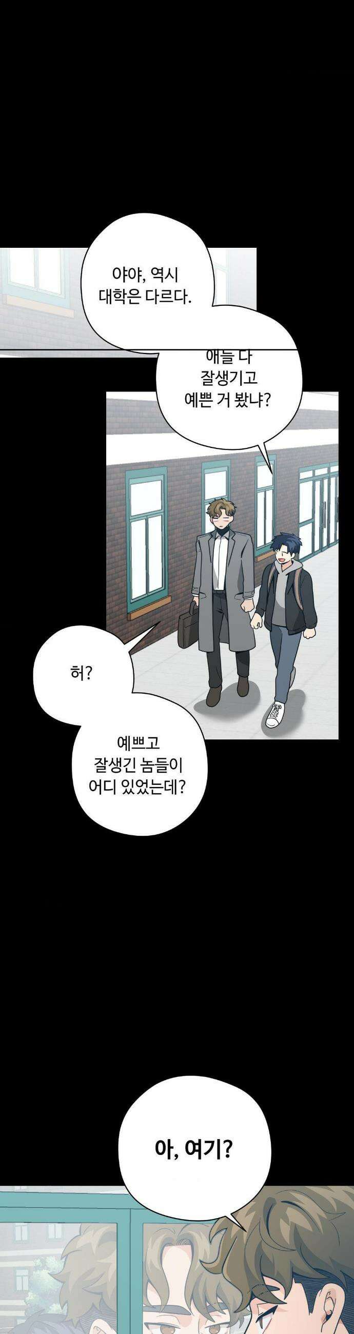 양아치와 스토커 41화 8