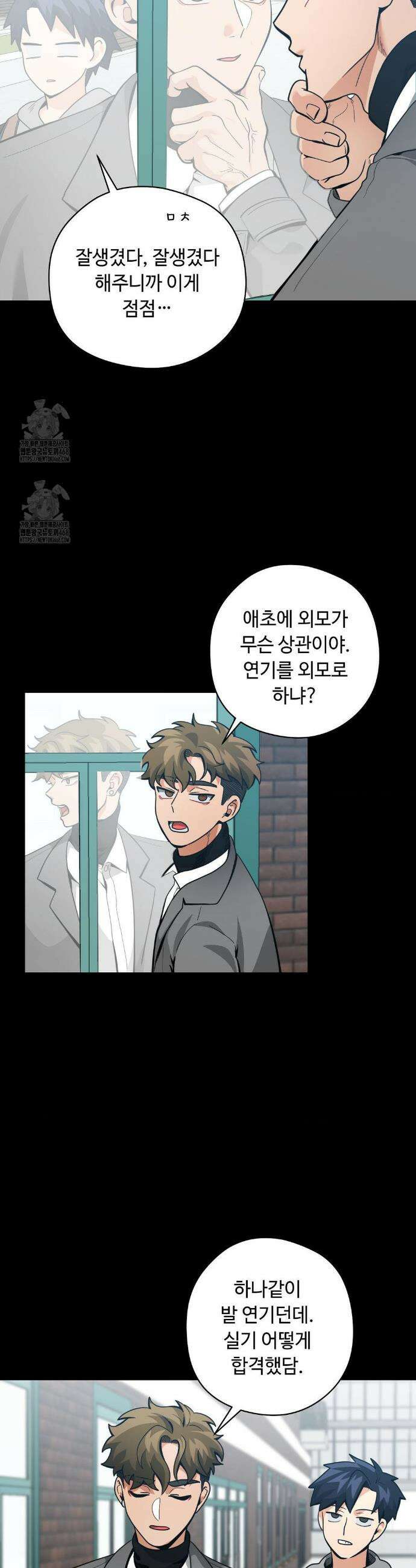 양아치와 스토커 41화 9