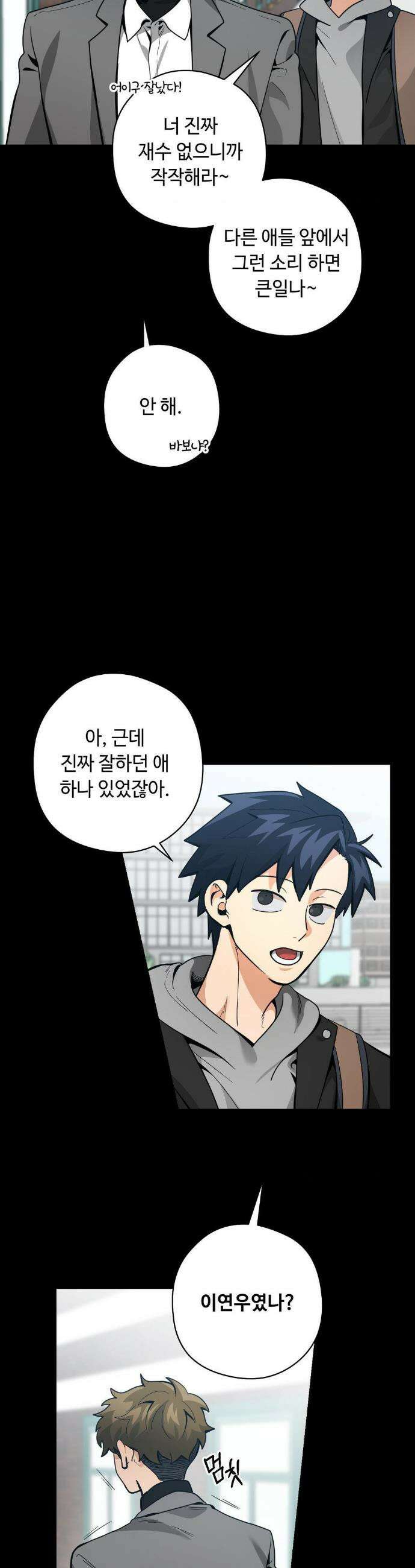 양아치와 스토커 41화 10