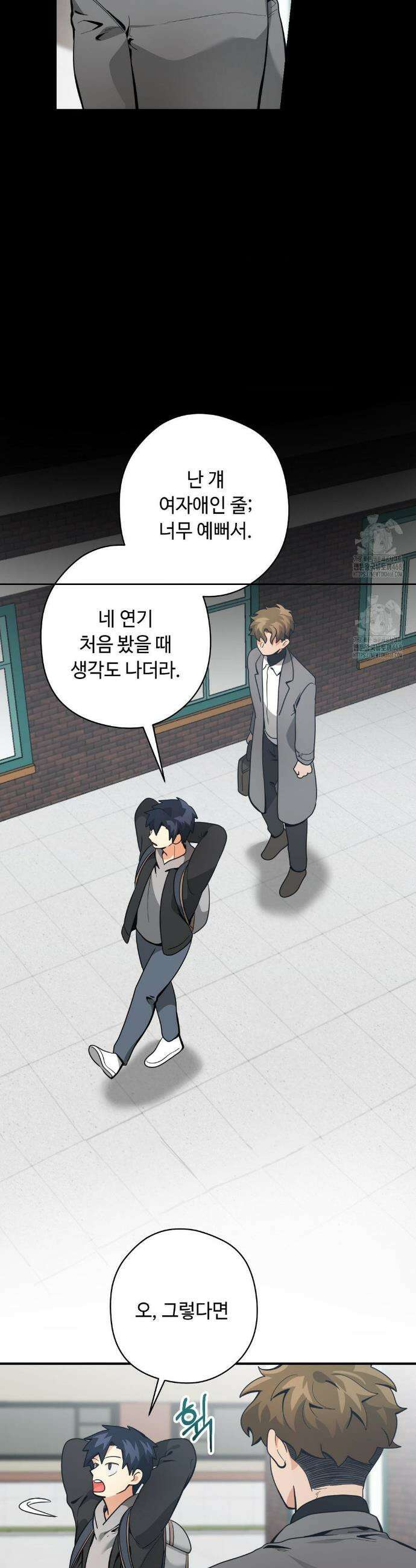 양아치와 스토커 41화 11