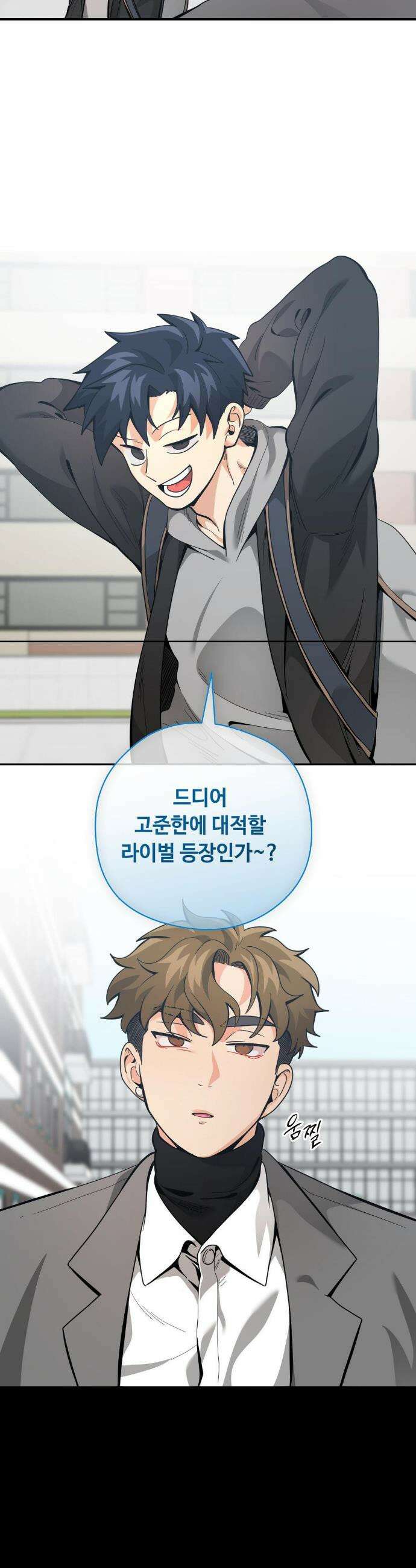 양아치와 스토커 41화 12