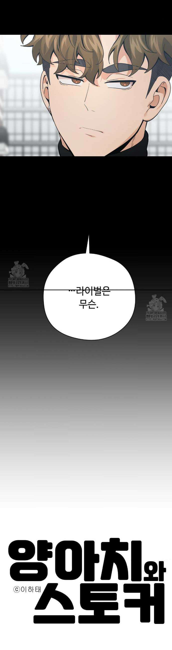 양아치와 스토커 41화 13