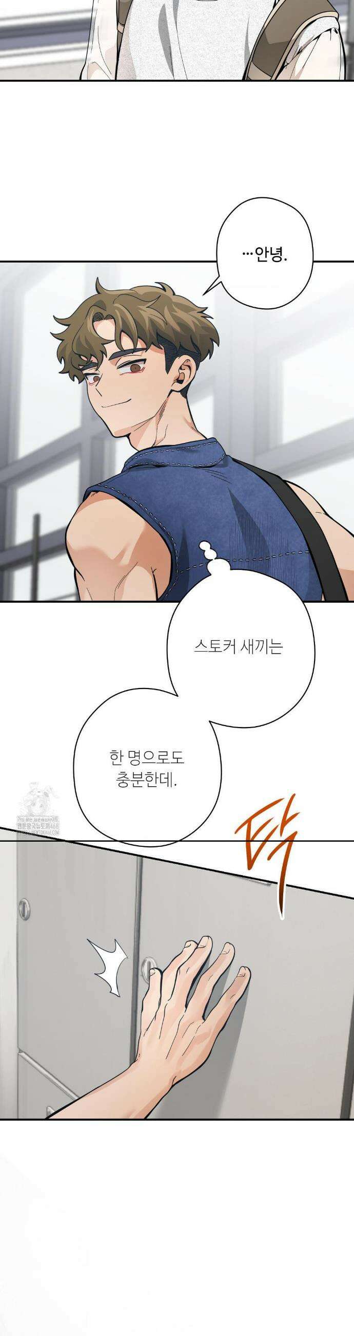 양아치와 스토커 41화 18
