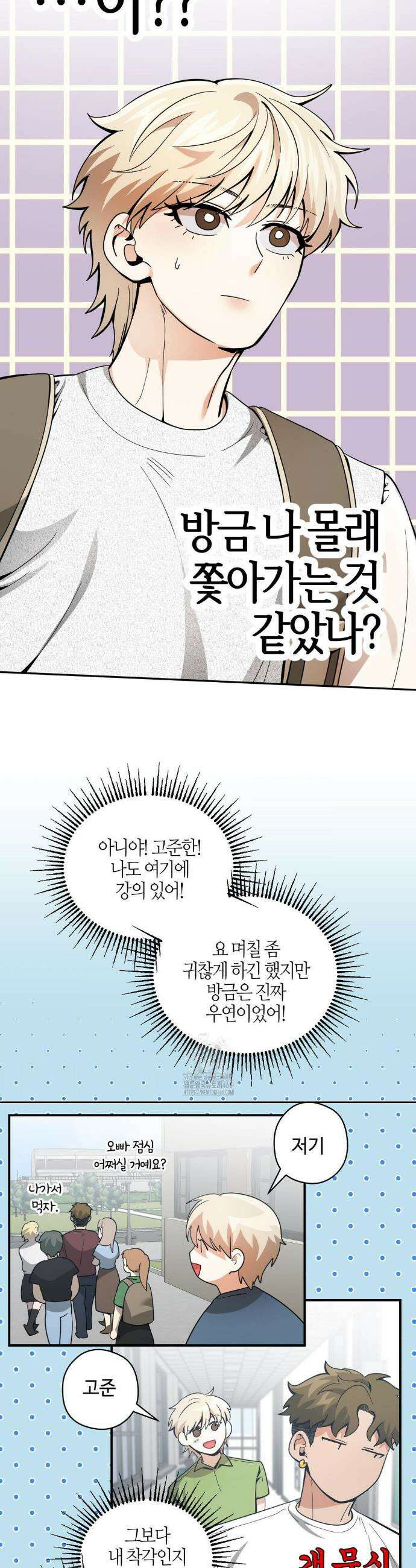 양아치와 스토커 41화 20