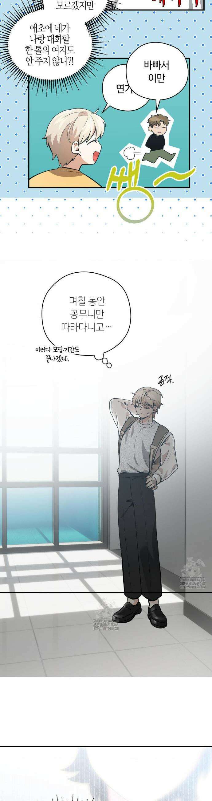 양아치와 스토커 41화 21