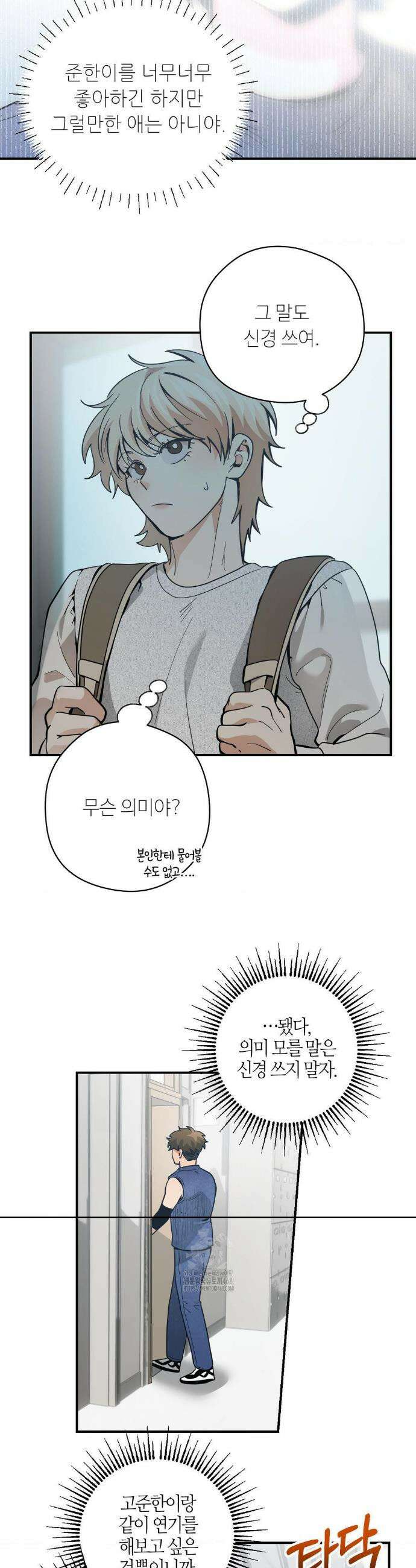 양아치와 스토커 41화 22