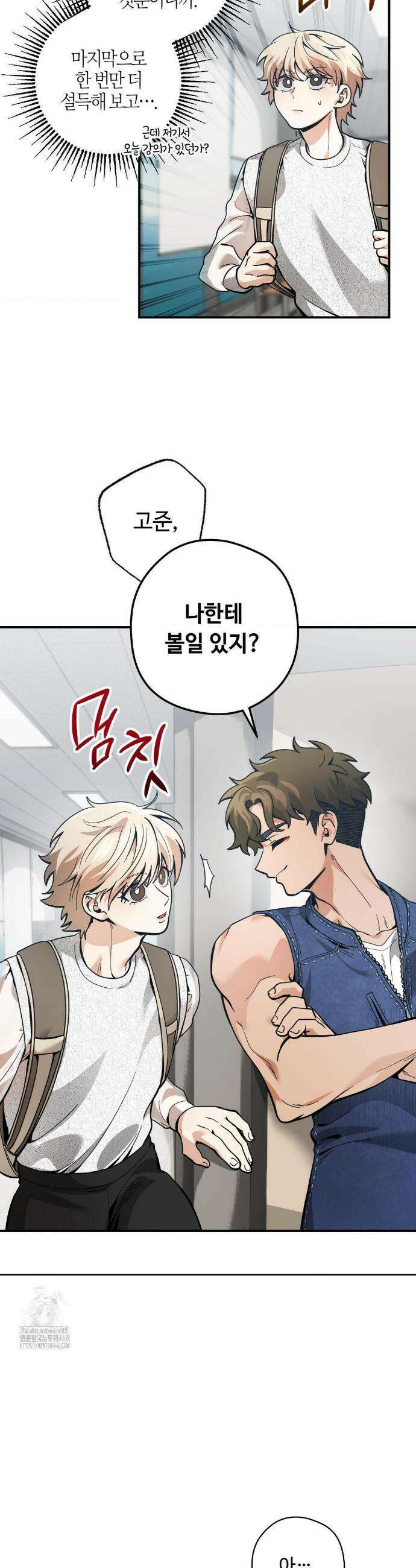 양아치와 스토커 41화 23