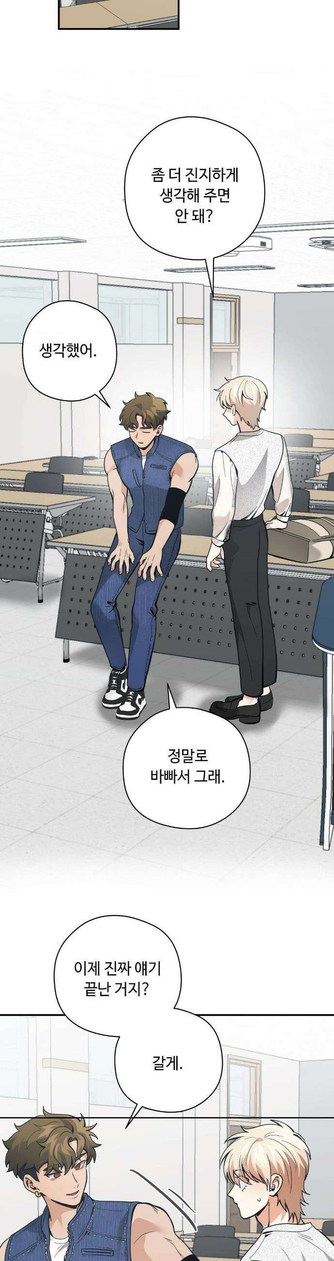 양아치와 스토커 41화 25