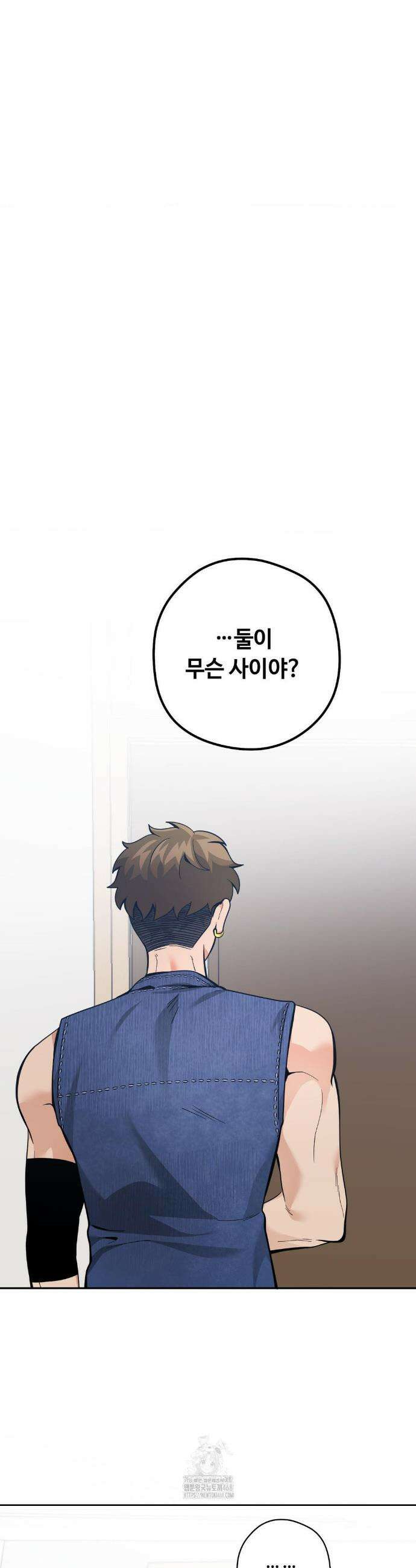 양아치와 스토커 41화 27
