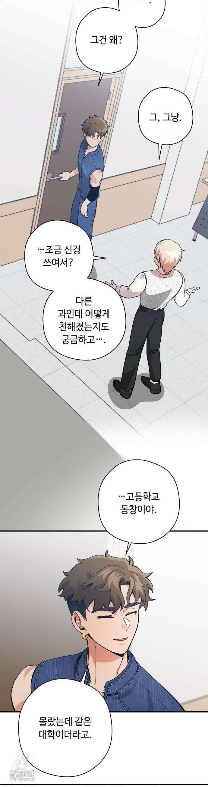 양아치와 스토커 41화 28