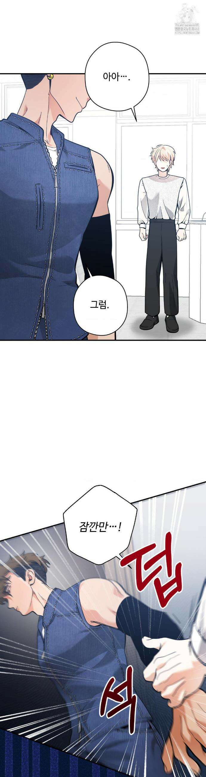 양아치와 스토커 41화 29
