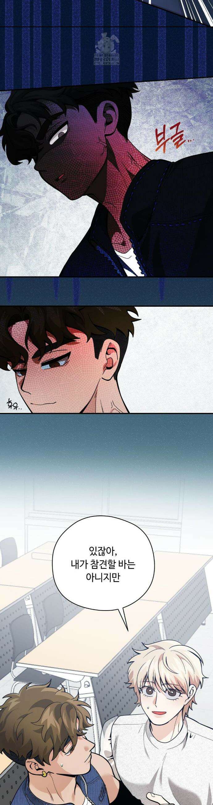 양아치와 스토커 41화 30