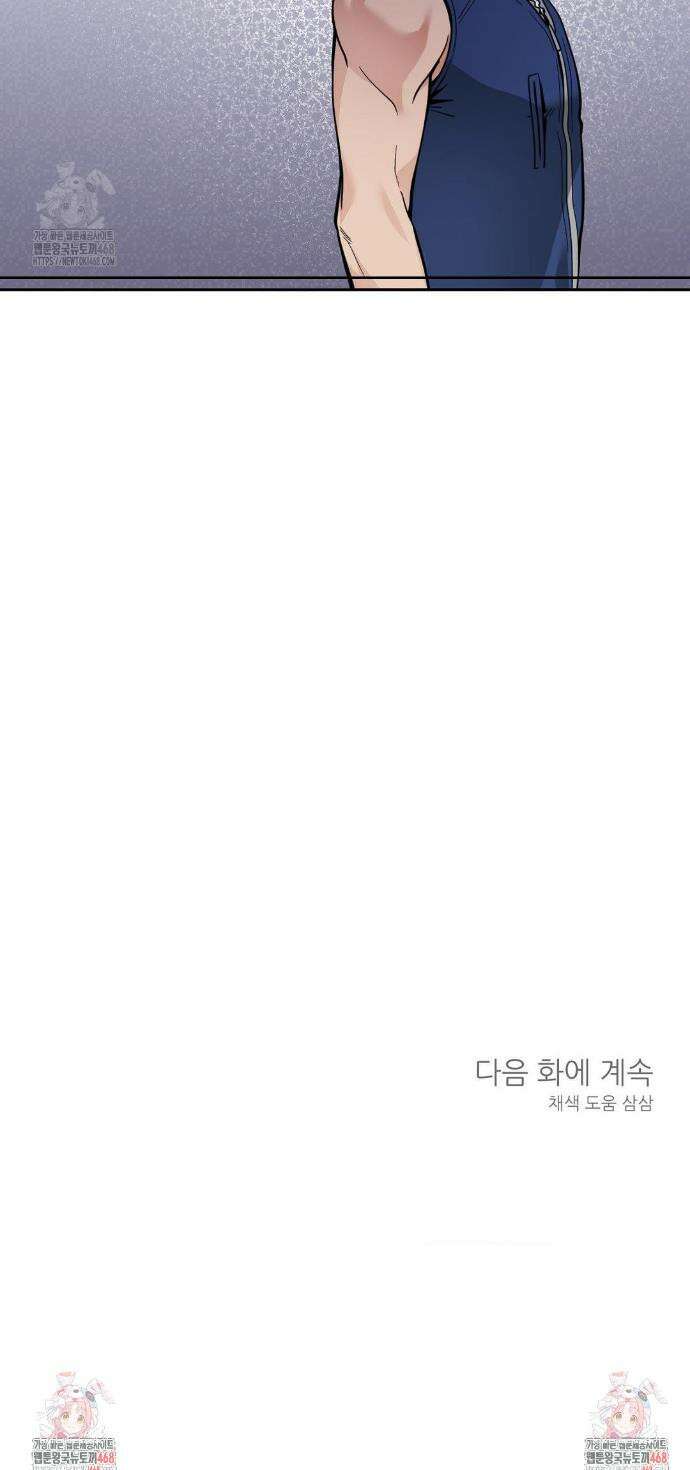 양아치와 스토커 41화 32