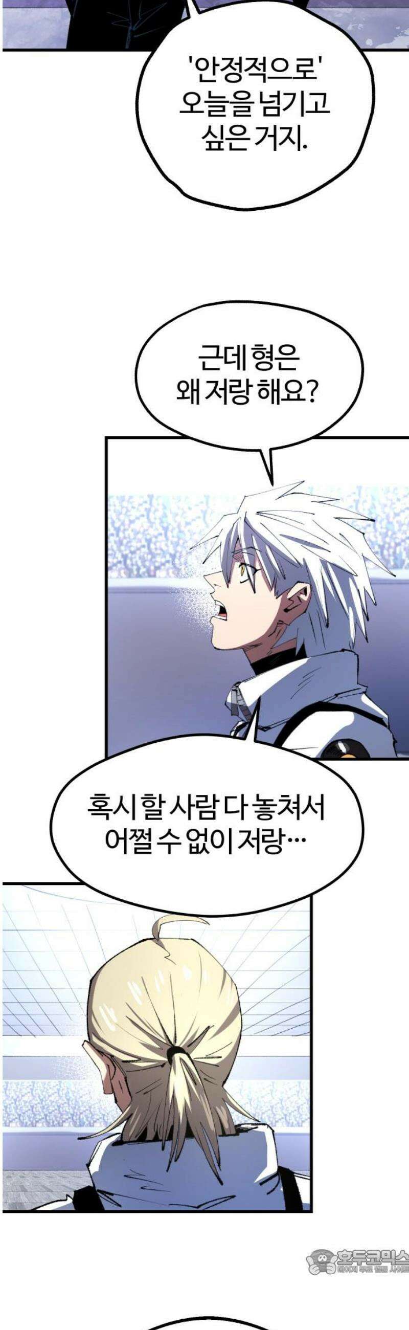 별과 사슬이 뜨는 섬 26화 진가의 현출 4