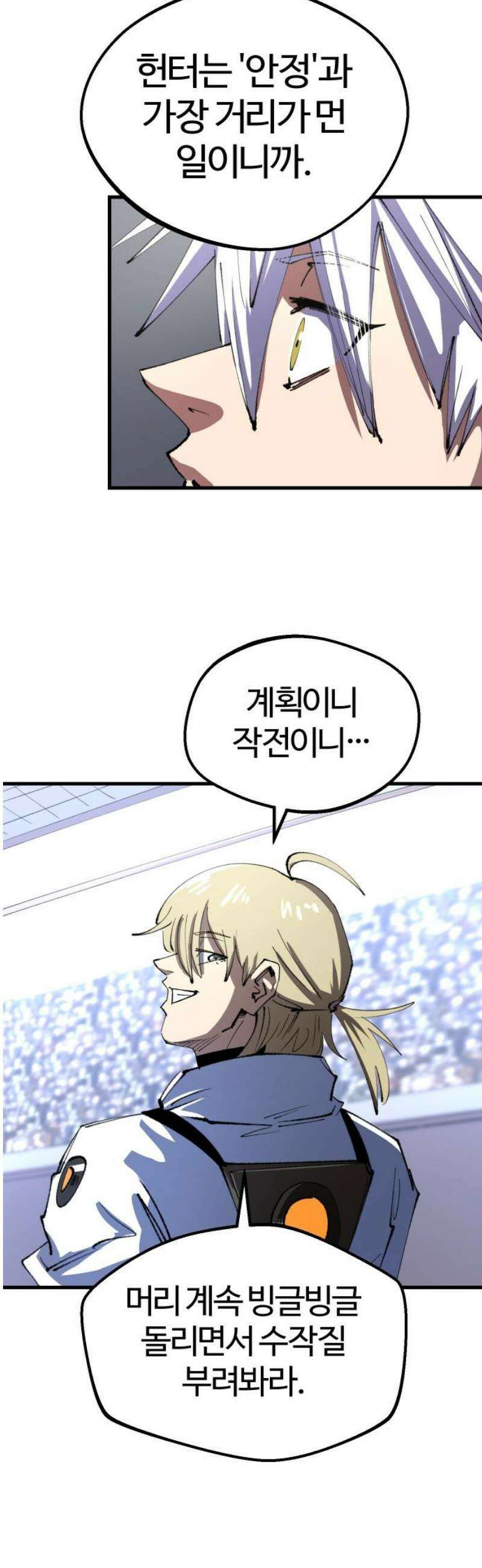별과 사슬이 뜨는 섬 26화 진가의 현출 5
