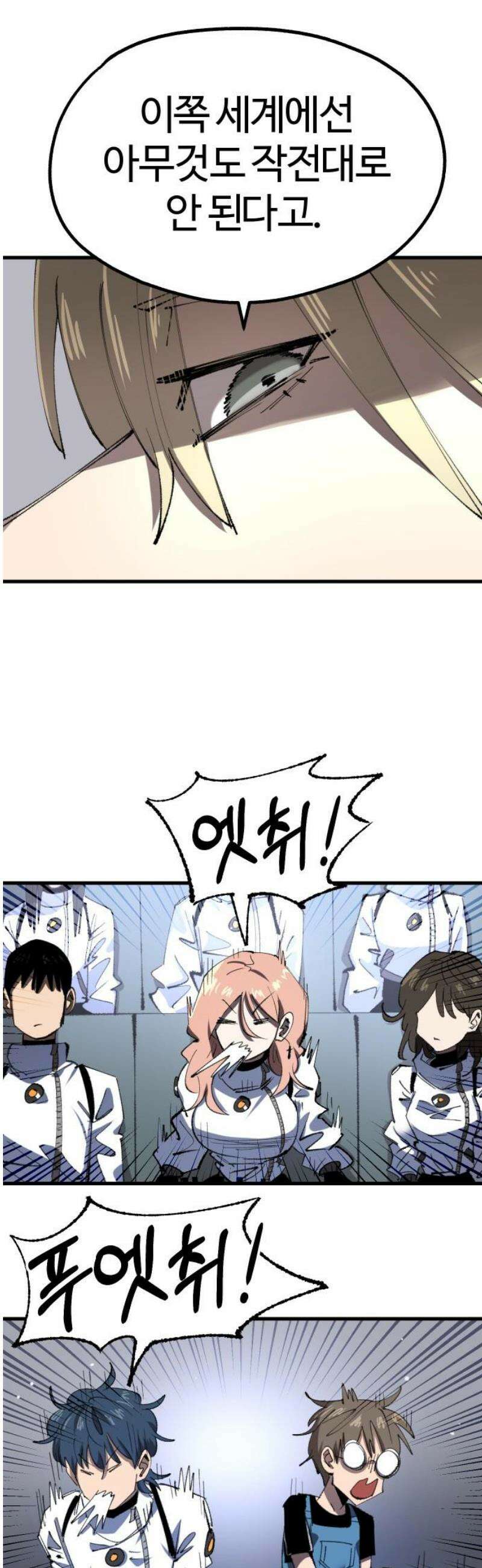 별과 사슬이 뜨는 섬 26화 진가의 현출 6