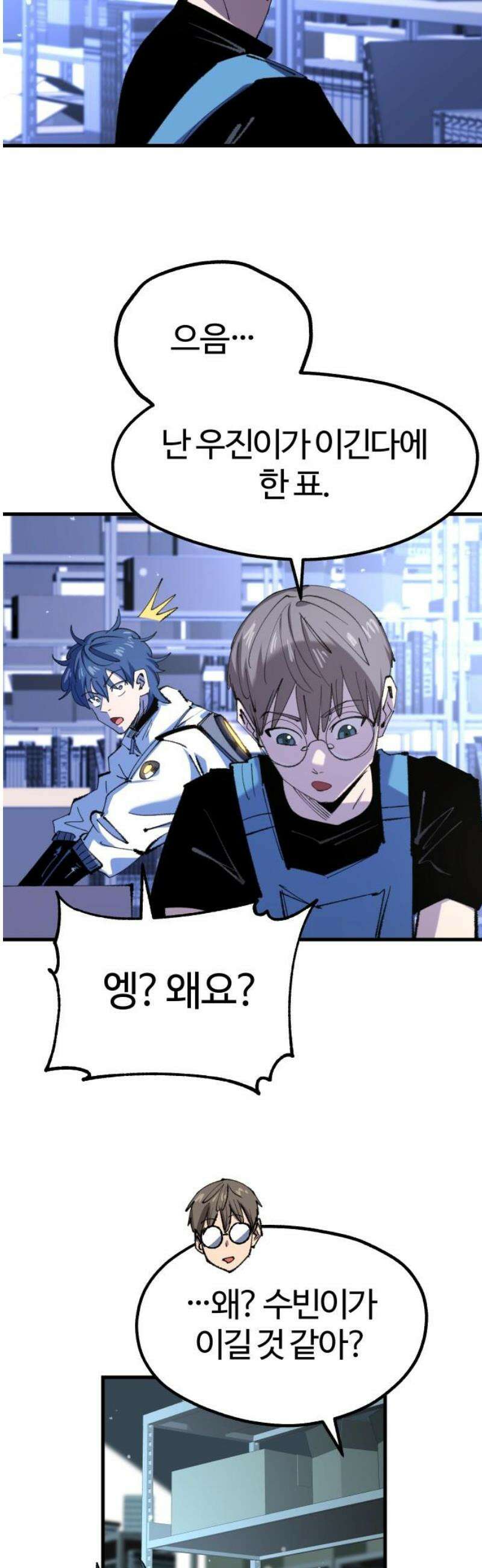 별과 사슬이 뜨는 섬 26화 진가의 현출 10