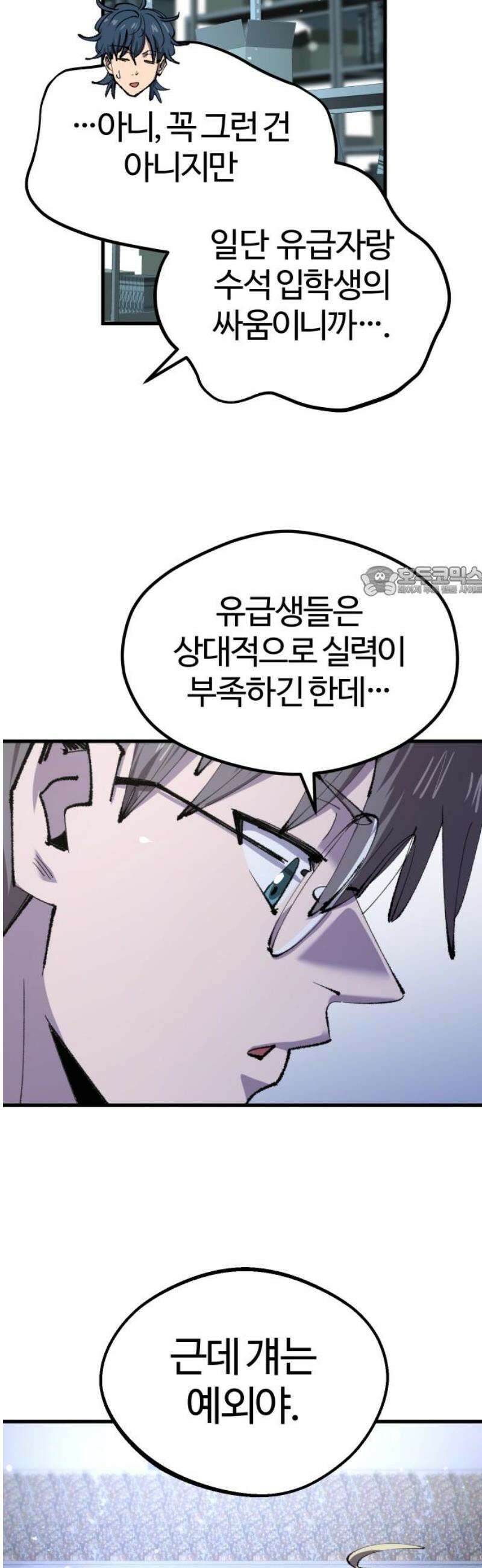 별과 사슬이 뜨는 섬 26화 진가의 현출 11