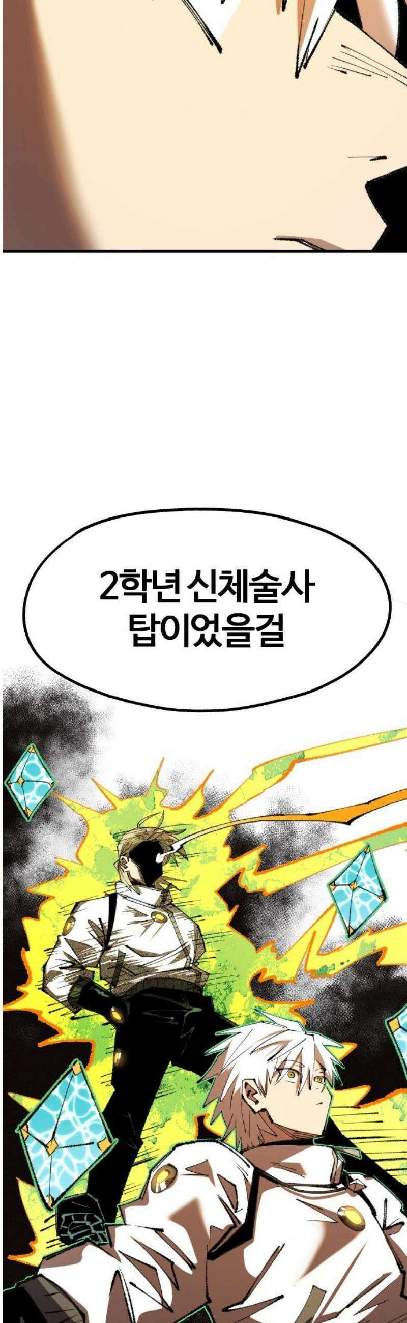 별과 사슬이 뜨는 섬 26화 진가의 현출 14