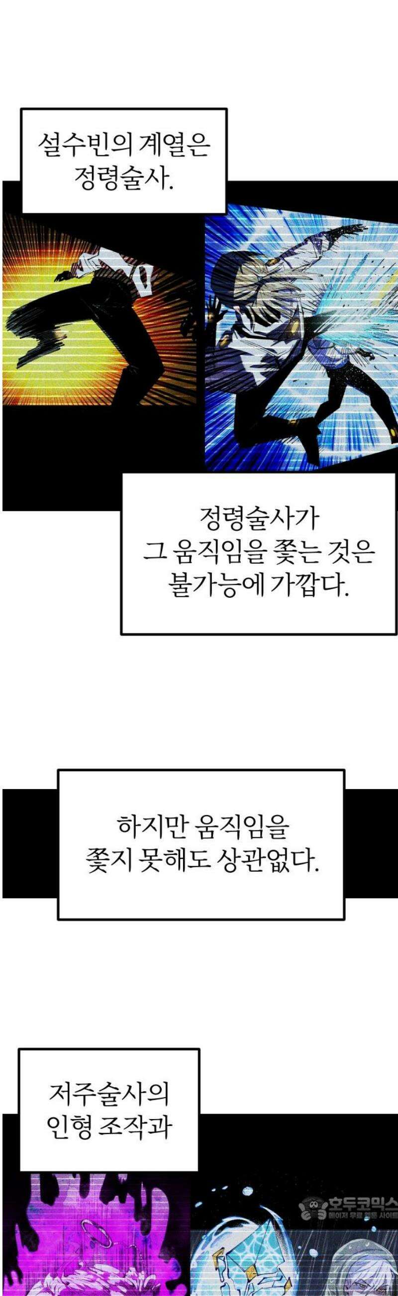 별과 사슬이 뜨는 섬 26화 진가의 현출 19