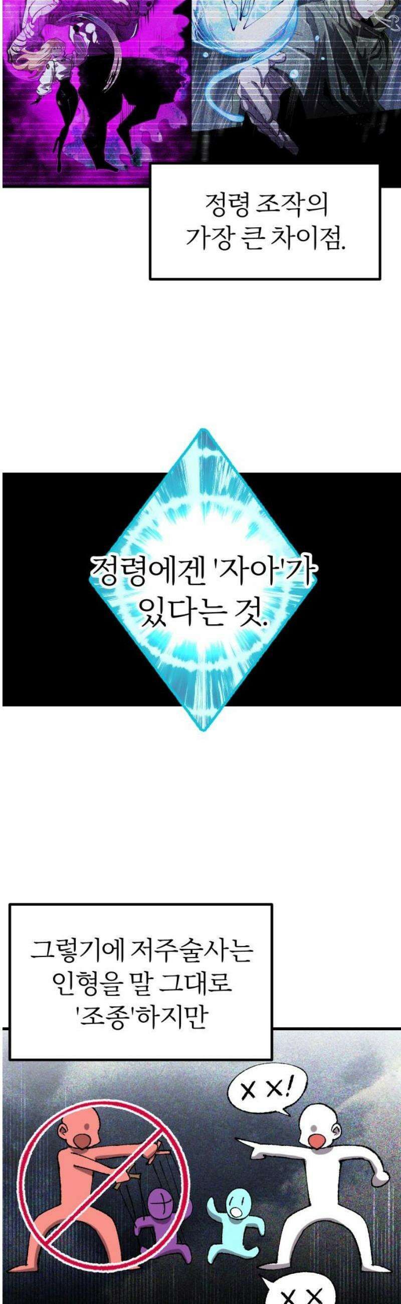 별과 사슬이 뜨는 섬 26화 진가의 현출 20