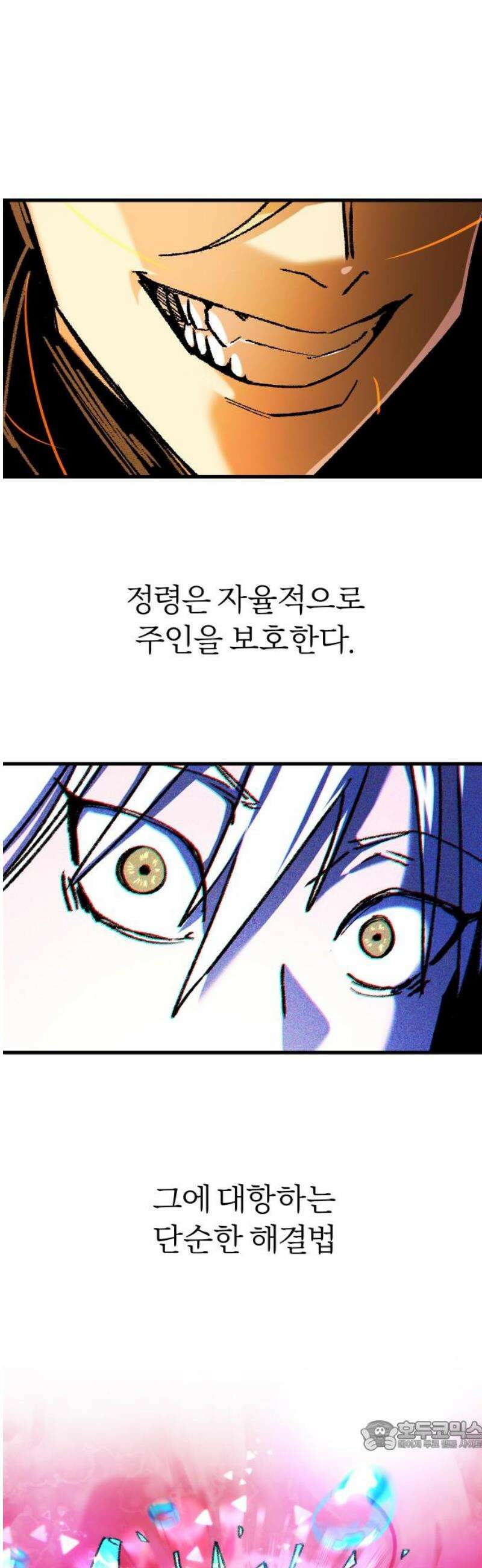 별과 사슬이 뜨는 섬 26화 진가의 현출 34