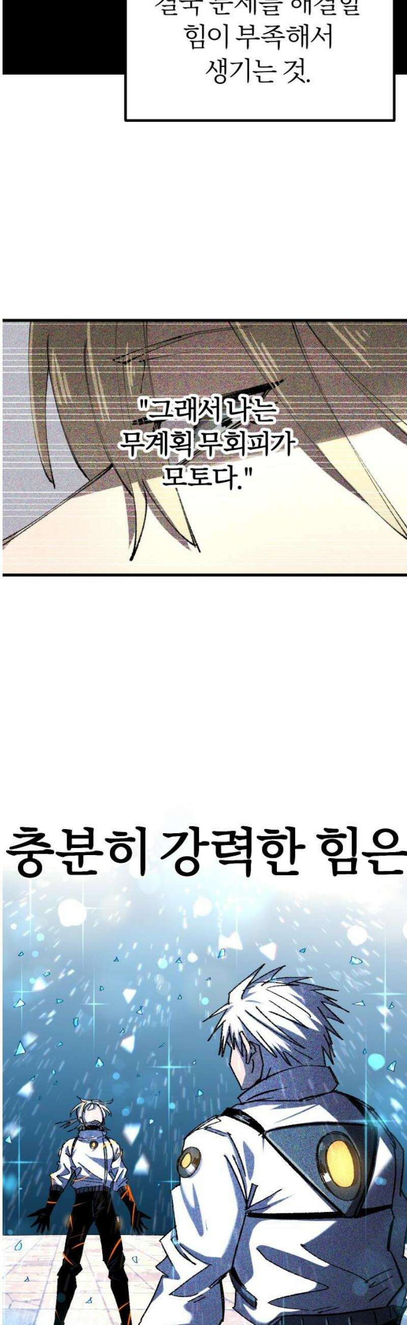 별과 사슬이 뜨는 섬 26화 진가의 현출 36