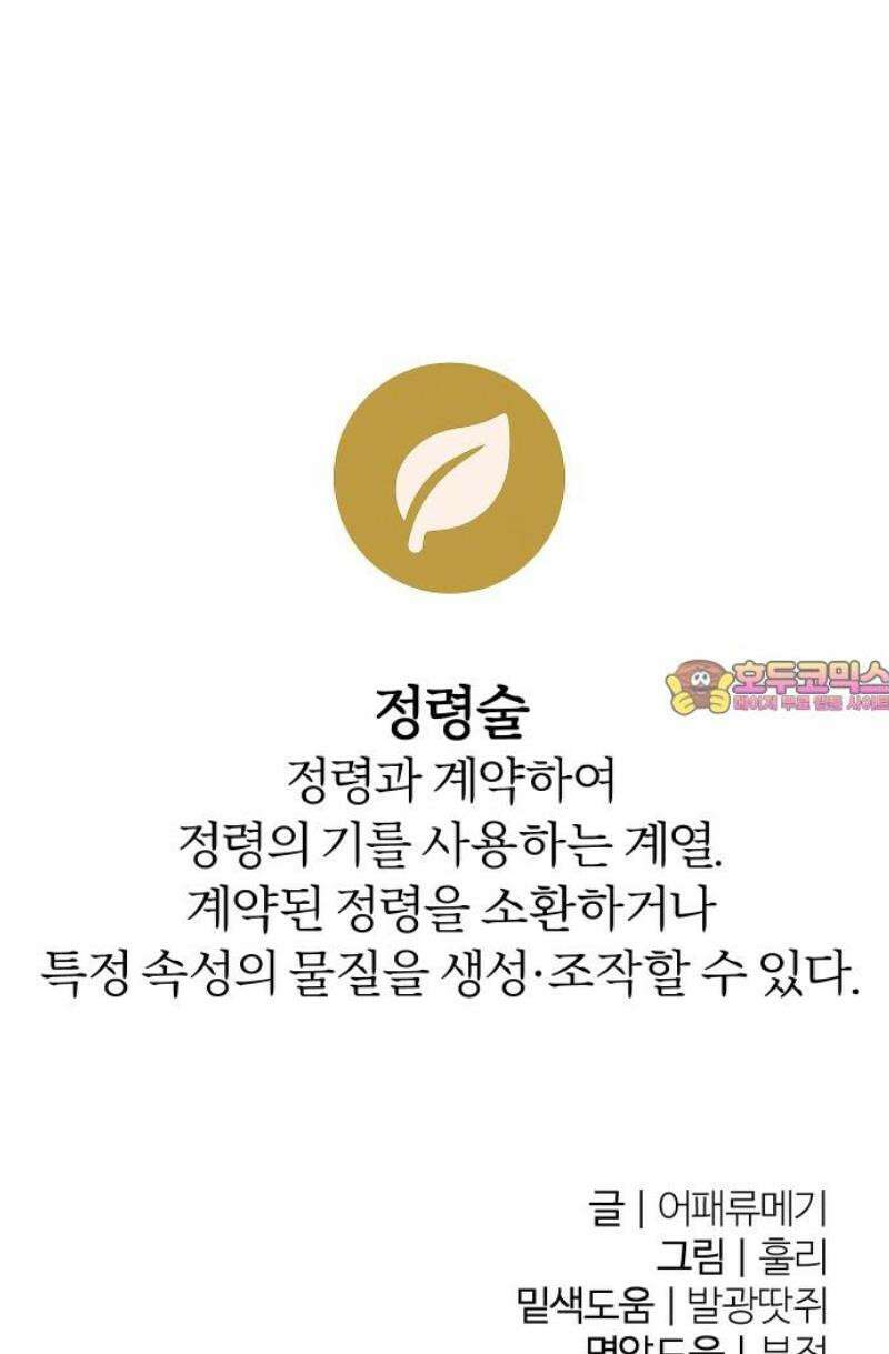 별과 사슬이 뜨는 섬 26화 진가의 현출 46